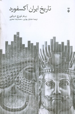 تاریخ ایران آکسفورد