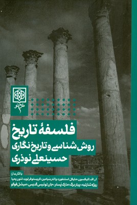 فلسفه تاریخ