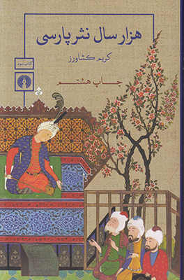 تصویر  هزار سال نثر پارسی( 3 جلدی )