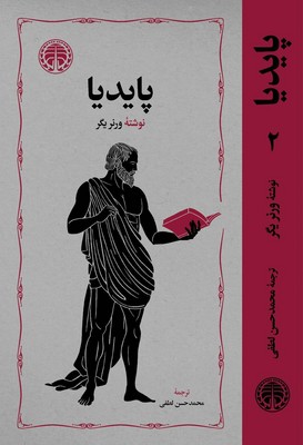 پایدیا ( 3 جلدی )