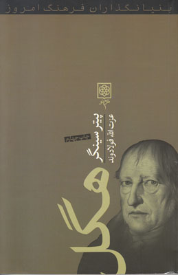 بنیانگذاران فرهنگ امروز