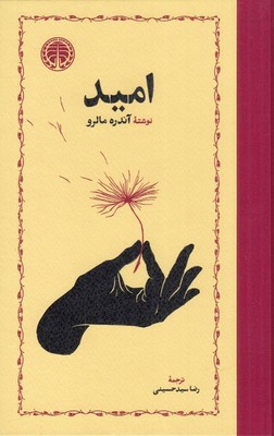 امید