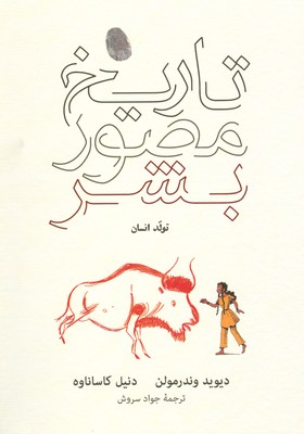 تاریخ مصور بشر