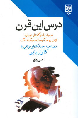 درس این قرن