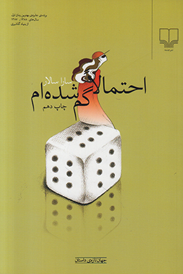 احتمالا گم شده ام