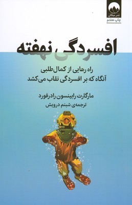 افسردگی نهفته