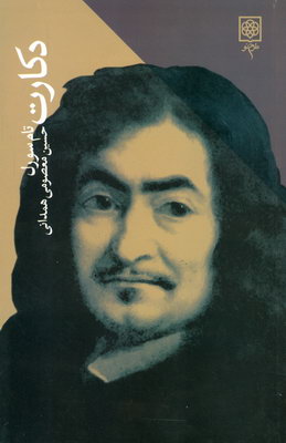 دکارت