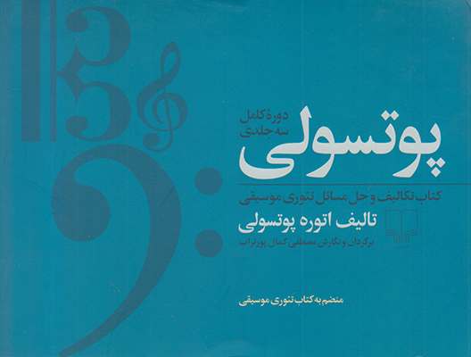 پوتسولی