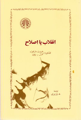 انقلاب یا اصلاح
