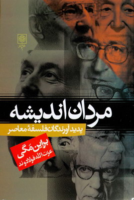 مردان اندیشه