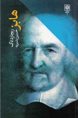 بنیان گذاران فرهنگ امروز هابز