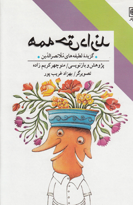 همه حق دارند