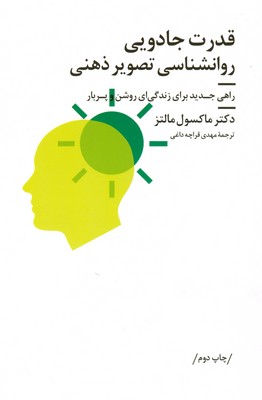 قدرت جادویی روانشناسی تصویر ذهنی