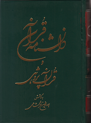 تصویر  دانشنامه قرآن و قرآن پژوهی (2جلدی)