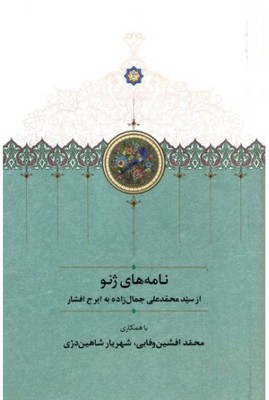 نامه های ژنو