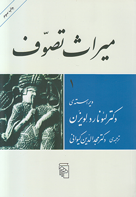 تصویر  میراث تصوف (2جلدی)
