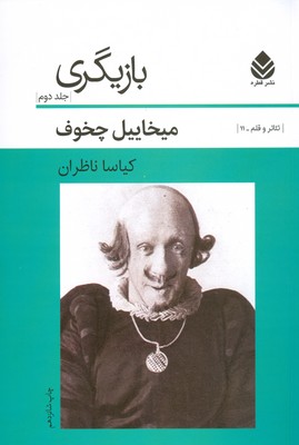 بازیگری جلد2