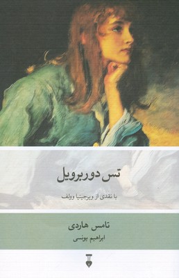 تس دوربرویل