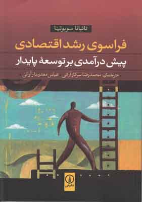 فراسوی رشد اقتصادی