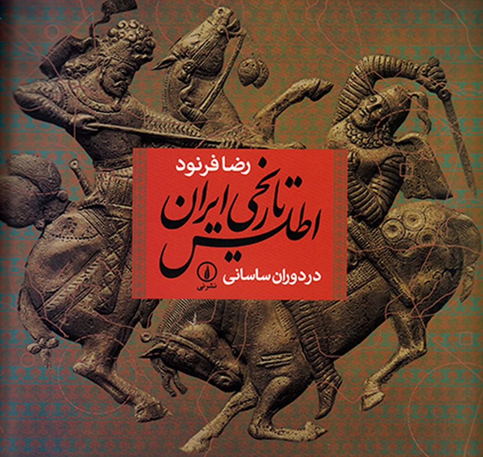 تصویر  اطلس تاریخی ایران