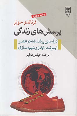 پرسش های زندگی