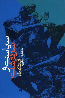 سیاست و سرنوشت