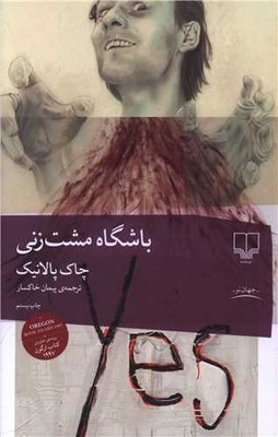 باشگاه مشت زنی