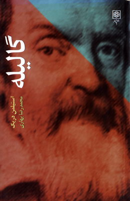 بنیان گذاران فرهنگ امروز گالیله