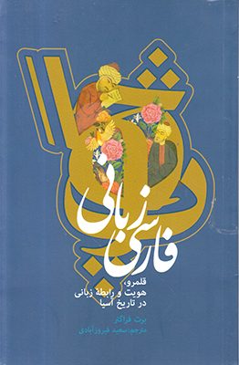 تصویر  فارسی زبانی