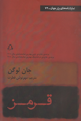 تصویر  قرمز