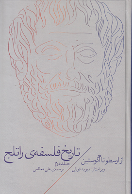 تاریخ فلسفه راتلج جلد2