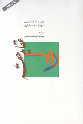تصویر  عقاید حقه