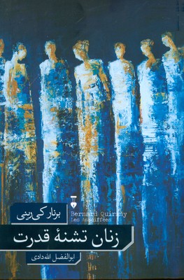 زنان تشنه قدرت