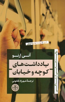 یادداشت های کوچه و خیابان