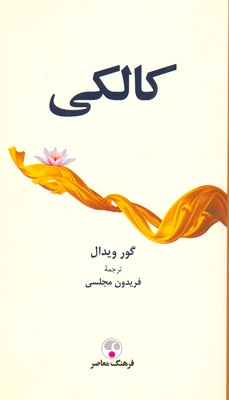 کالکی
