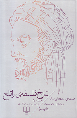 تاریخ فلسفه راتلج جلد3