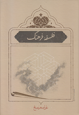 فلسفه فرهنگ