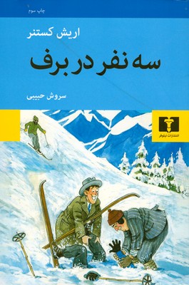 سه نفر در برف