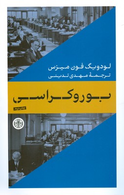 بوروکراسی