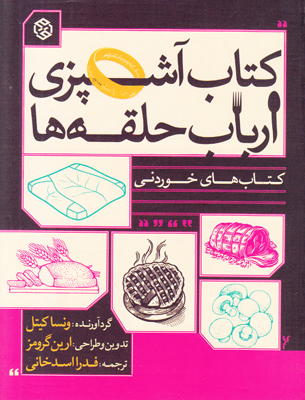 تصویر  کتاب آشپزی  ارباب حلقه ها