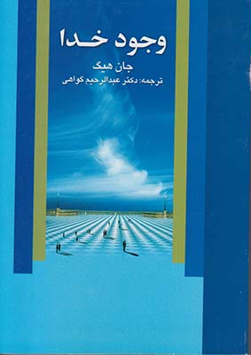 تصویر  وجود خدا