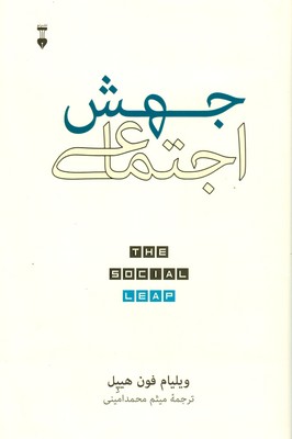 جهش اجتماعی