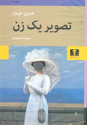 تصویر یک زن