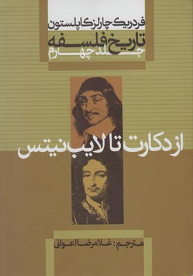 تاریخ فلسفه کاپلستون (جلد 4)