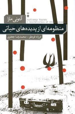 منظومه ای از پدیده های حیاتی