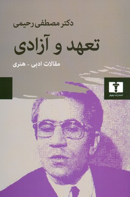 تعهد و آزادی