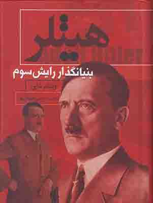 تصویر  هیتلر (2جلدی)