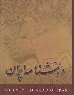 تصویر  دانشنامه ایران (جلد4)