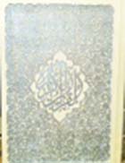 تصویر  قرآن ارسنجانی