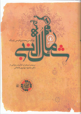 شمائل النبی شمائل النبی